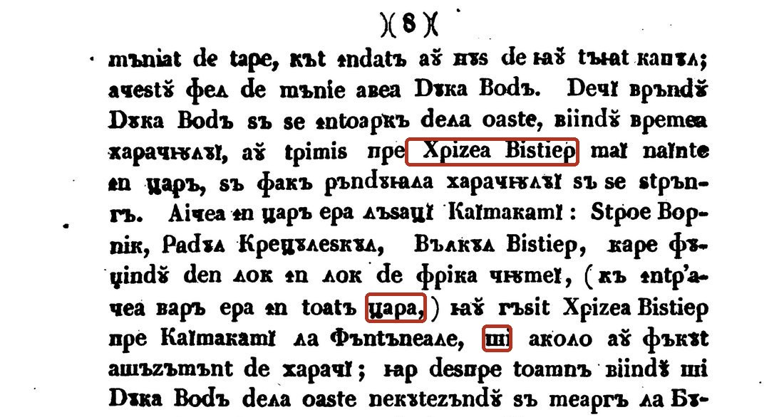 Pagină din Magazinu istoricu pentru Dacia, 1845, în alfabetul de tranziție